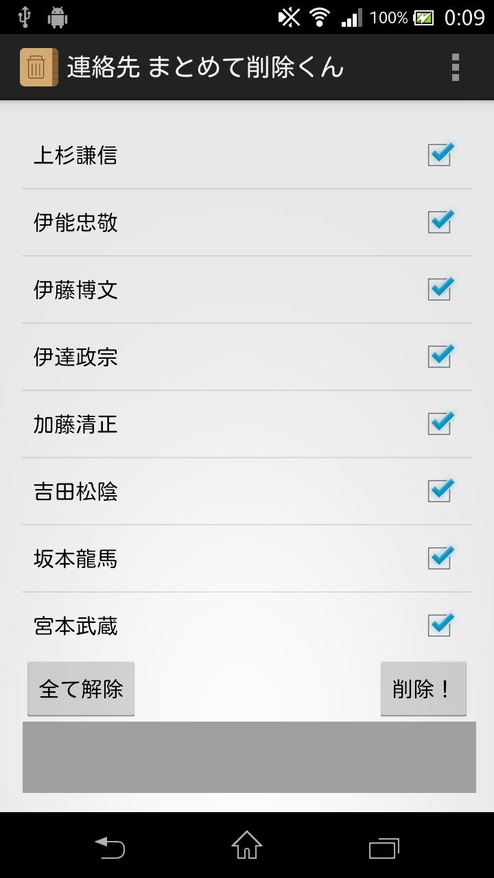 Android 用の 連絡先まとめて削除 Apk をダウンロード Android 用の 連絡先まとめて削除 Apk をダウンロード