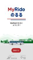 MyRideのるる Poster