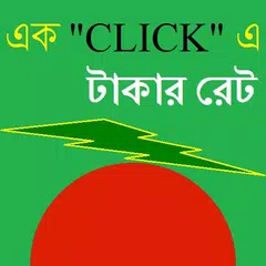 Bangladeshi Takar Rate- BDT