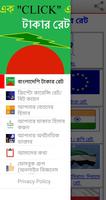 বাংলাদেশি টাকার রেট  تصوير الشاشة 2