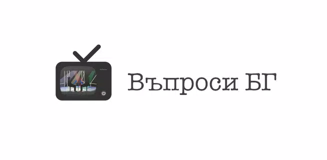 Въпроси БГ
