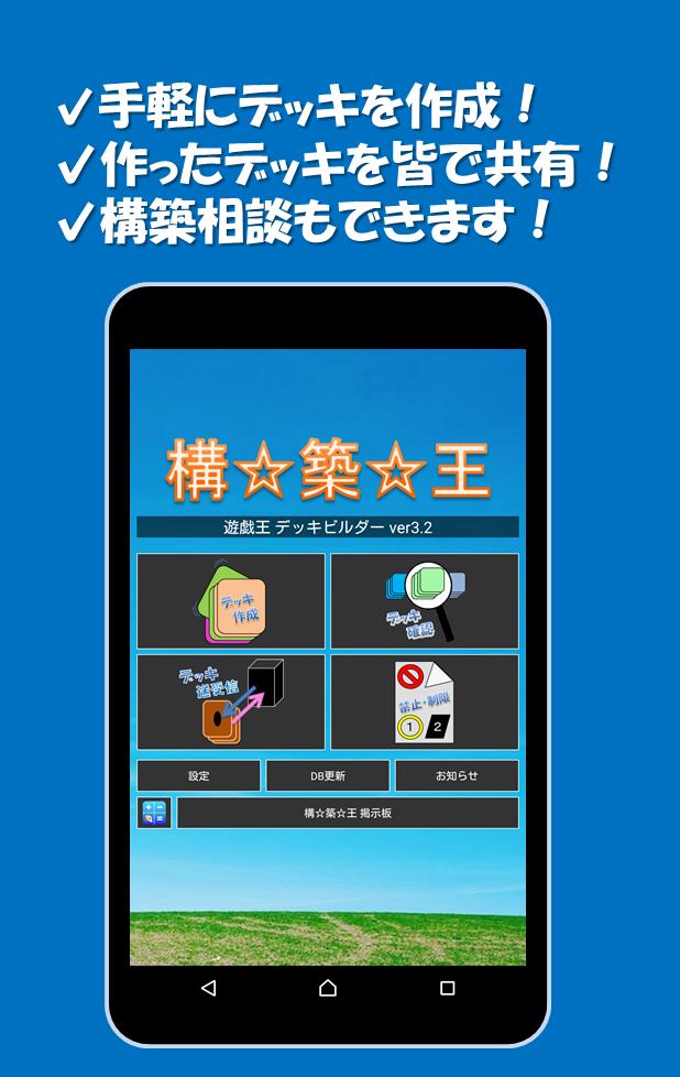 構築王 遊戯王ocg向けデッキ構築 共有アプリ 安卓下載 安卓版apk 免費下載