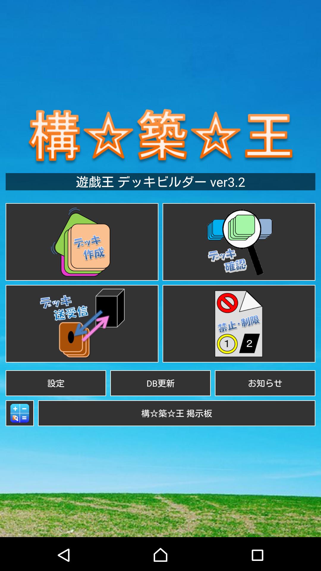 構築王 遊戯王ocg向けデッキ構築 共有アプリ 安卓下載 安卓版apk 免費下載