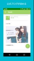 櫻坂46ウォッチャー for 櫻坂46ブログ通知 screenshot 1