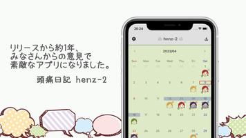 頭痛日記 henz-2 bài đăng