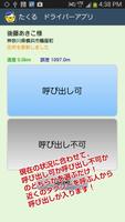 タクシー検索　たくる　ドライバー専用アプリ　 Affiche