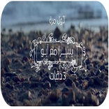 ”ثلاث دقات - أبو و يسرا - بدون نت
