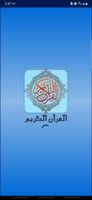 القرآن الكريم Cartaz