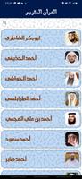 القرآن الكريم imagem de tela 1
