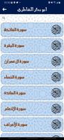 القرآن الكريم imagem de tela 2