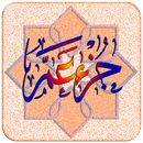 جزء عم - الجزء الثلاثون APK