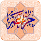 جزء عم - الجزء الثلاثون ícone