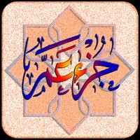 جزء عم - الجزء الثلاثون imagem de tela 3