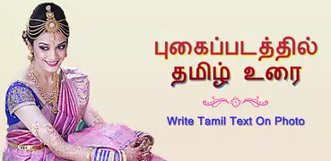 Photo Par Tamil Likhe