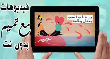 برنامه‌نما مع تميم البرغوثي - قصائد فيديو - بدون نت عکس از صفحه