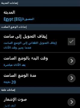 المؤذن الجديد 截图 3