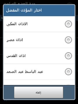 المؤذن الجديد 截图 4