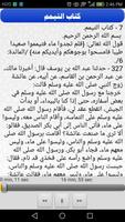 كتاب صحيح البخاري imagem de tela 1
