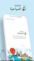 الخرائط السياحية Cartaz