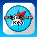 Tamil Compass 2020(தமிழ் கம்பாஸ்) APK