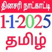 Tamil Calendar 2026 アイコン