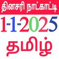 Tamil Calendar 2026