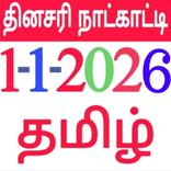 Tamil Calendar 2026