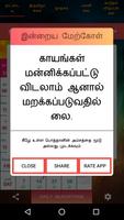 Tamil Calendar تصوير الشاشة 1