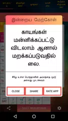 Tamil Calendar 2019 - Panchang APK download