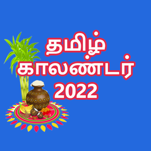Tamil Calendar 2023