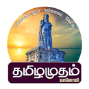 Tamilamudham Vanoli APK
