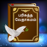 Tamil bible - story quiz games icône