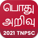 Tamil GK 2021 , TNPSC , பொது அ APK