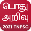 ”Tamil GK 2021 , TNPSC , பொது அ