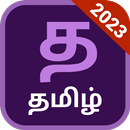 Tamil Keyboard (Bharat) APK