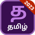 Tamil Keyboard (Bharat) icône