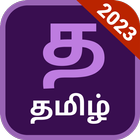 Tamil Keyboard (Bharat) アイコン