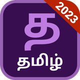 Tamil Keyboard (Bharat)