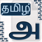 Tamil Keyboard Unicode icône