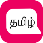 Tamil Messages,Images,Memes,Wishes,Love,Quotes,Gif आइकन