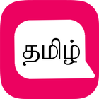 Tamil Messages,Images,Memes,Wishes,Love,Quotes,Gif أيقونة