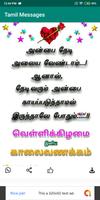 Tamil Messages,Images,Memes,Wishes,Love,Quotes,Gif स्क्रीनशॉट 2