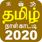 Tamil Calendar 2020 アイコン