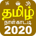 Tamil Calendar 2020