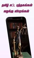 Tamil Law Point 海报