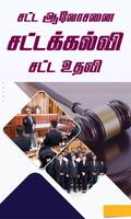 Tamil Law Point 截图 1
