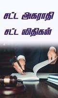 Tamil Law Point 截图 3