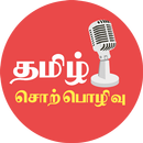 Tamil Sorpolivu APK