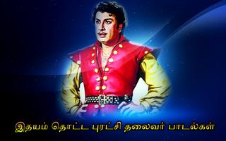 MGR Video Songs Tamil HD capture d'écran 1