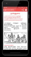 Tamil Ramayanam ภาพหน้าจอ 2